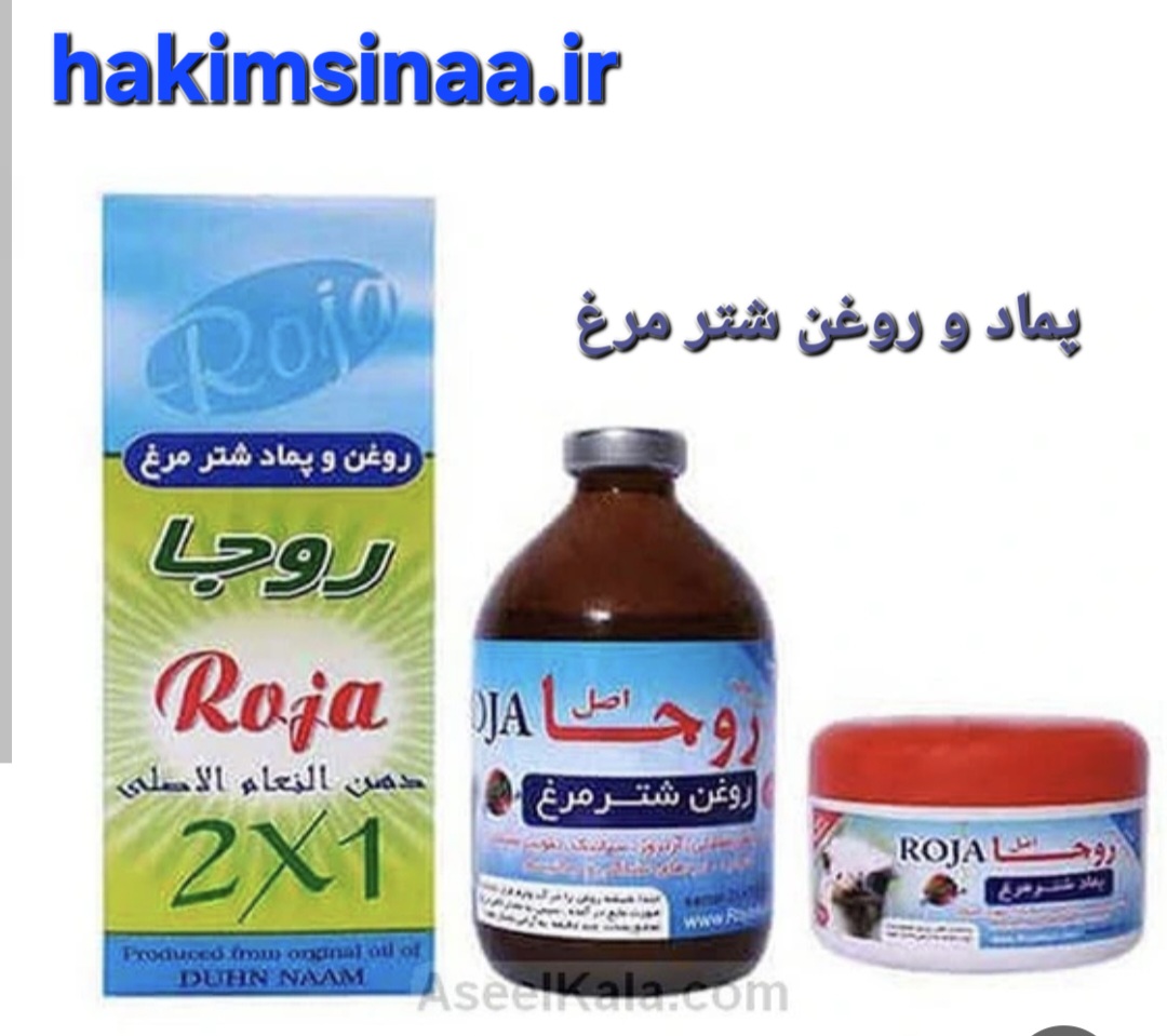 روغن و پماد شترمرغ تسکین دهنده درد مفاصل آرتروز رماتیسم