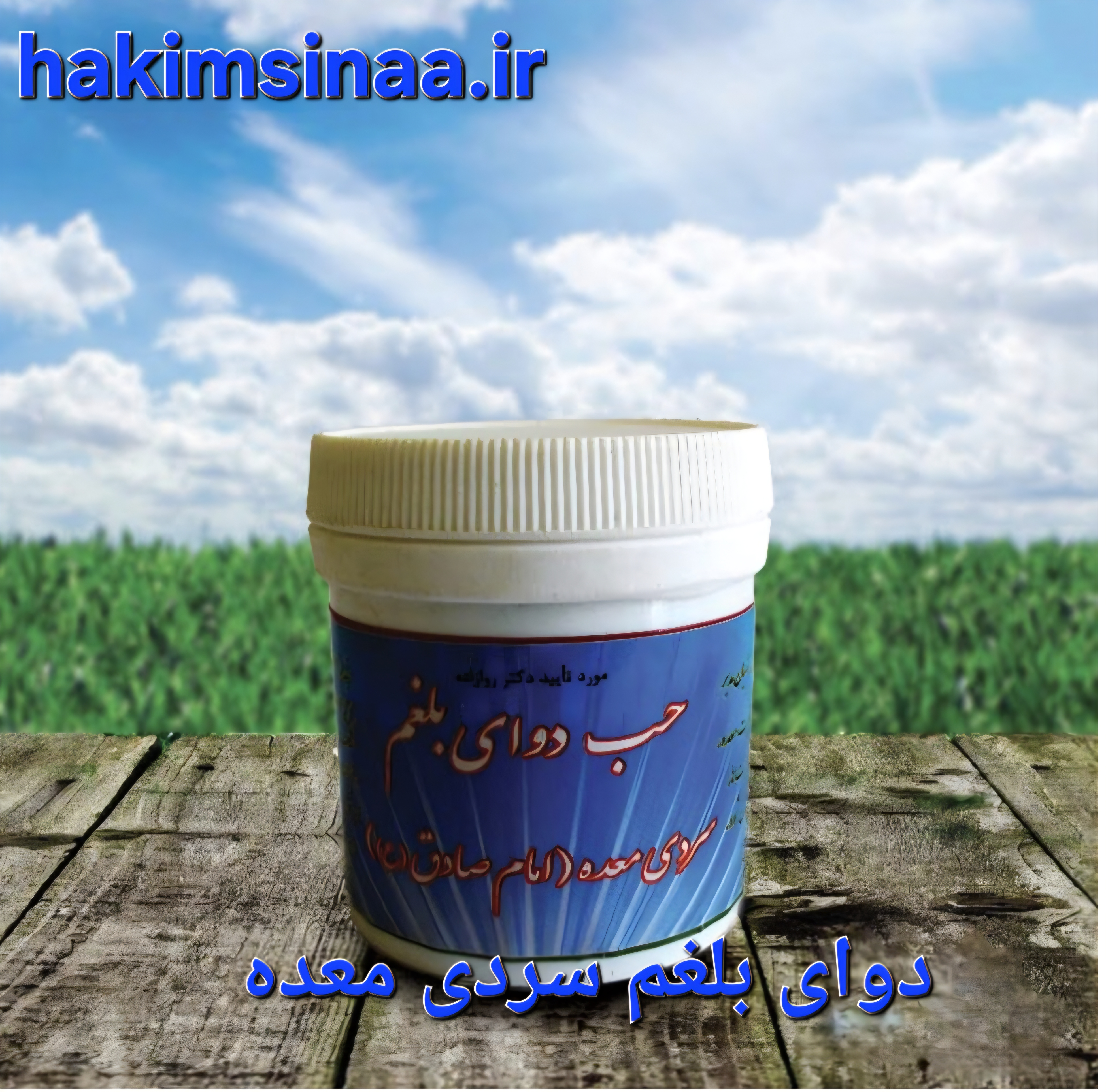 حب دوای بلغم امعاء و احشاء سستی بدن ، تقویت معده ، دفع بلغم لزج، ام اس ، ضد نفخ ، استرخاء، عفوت ها و رطوبت ها ، مصف مدام ان موجب اصلاح تری گلیسیرید می شود . ترکیبات: سیاهدانه ، مدبر  ، آویشن کوهی ، مصطکی رومی ، زنیان مدبر .