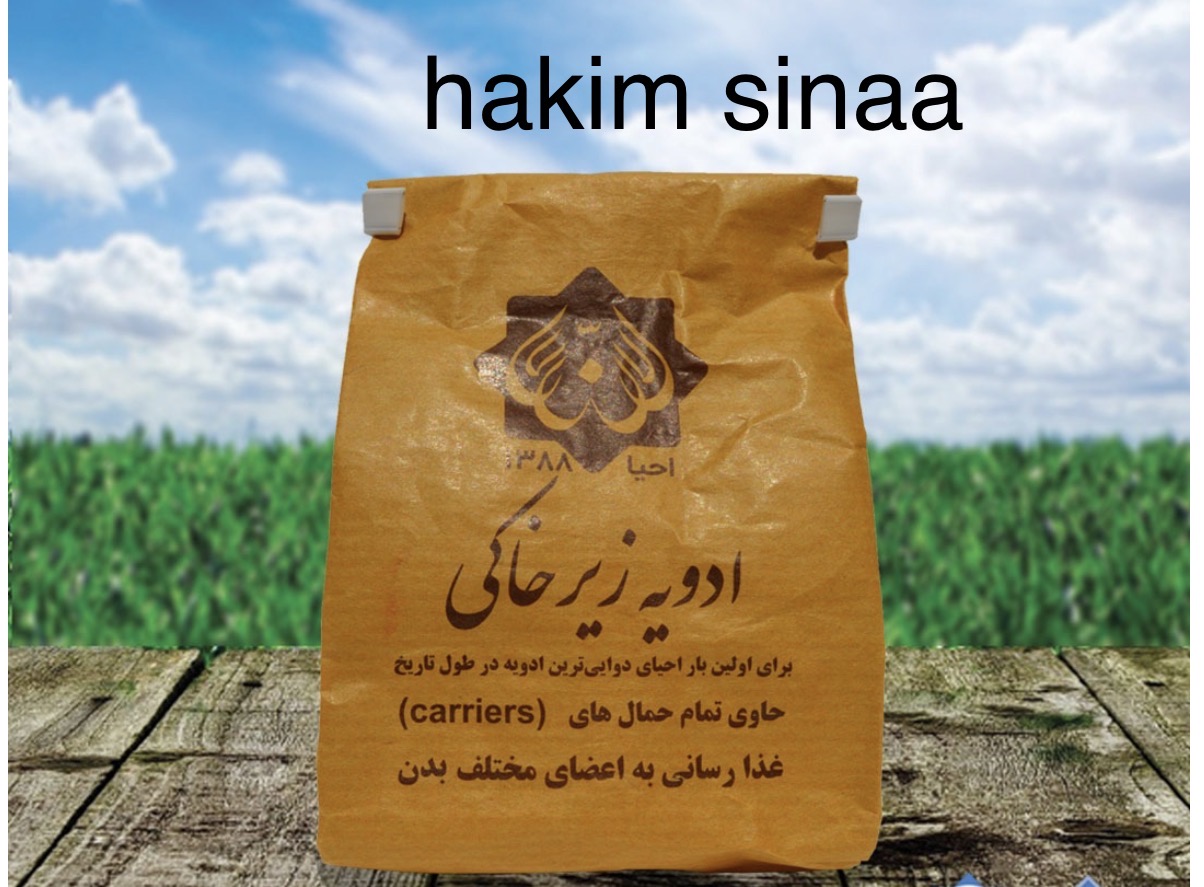 ادویه اجدادی ادویه زیر خاکی