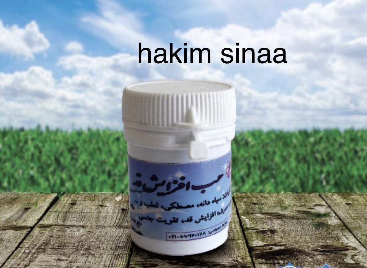 حب افزایش قد
