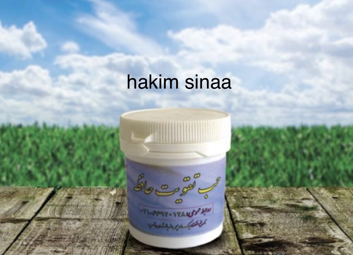 حب تقویت حافظه