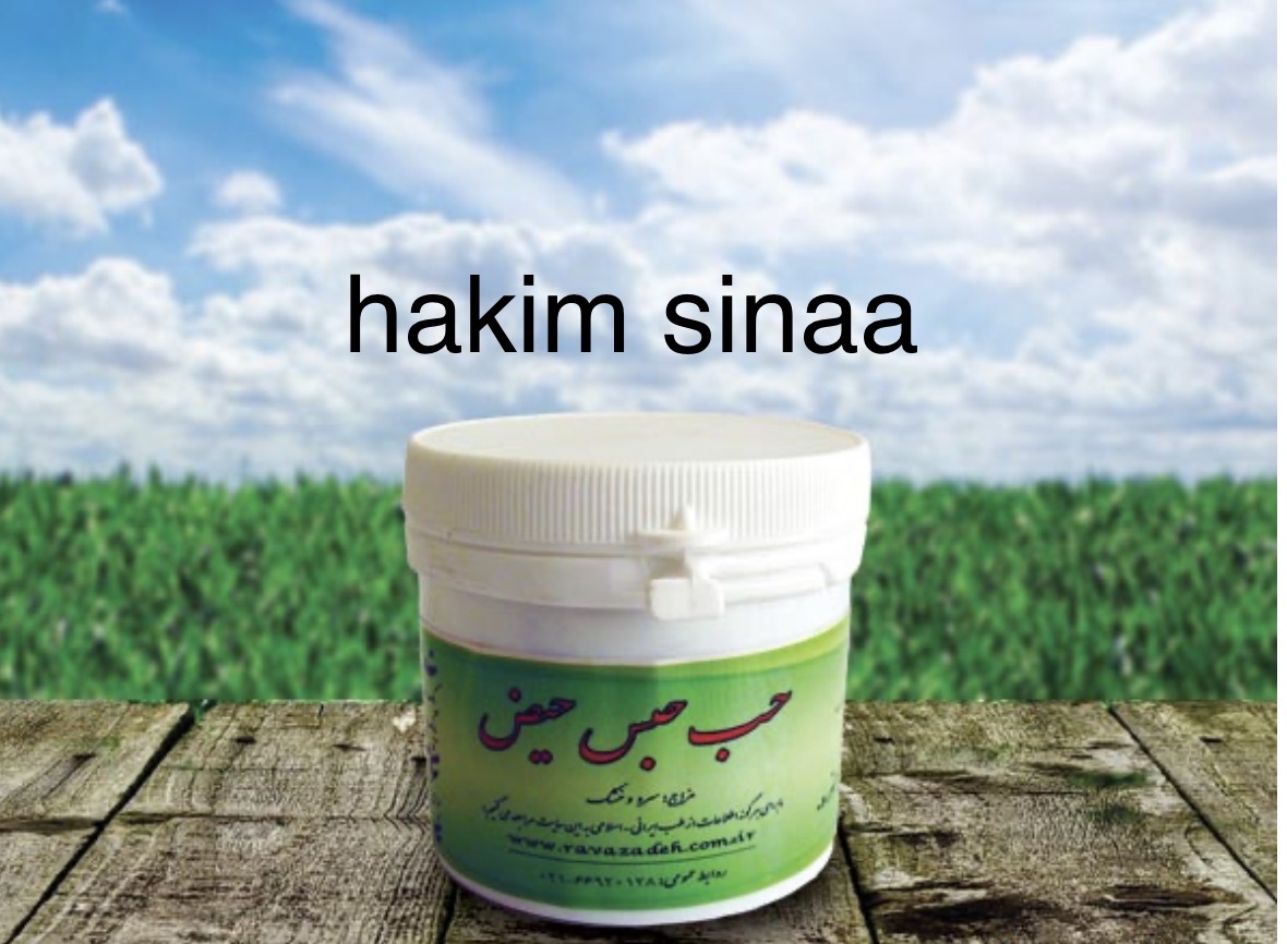 حب حبس حیض