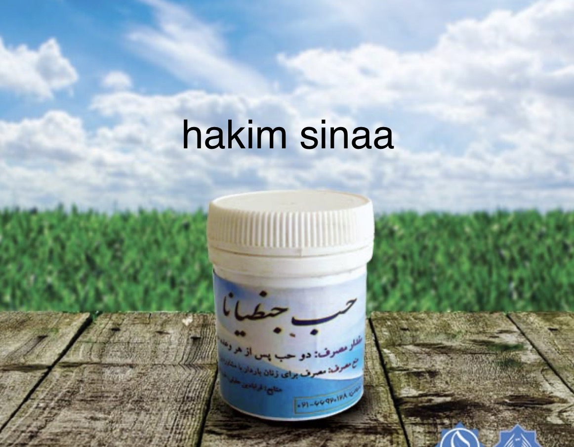 حب جنطیانا